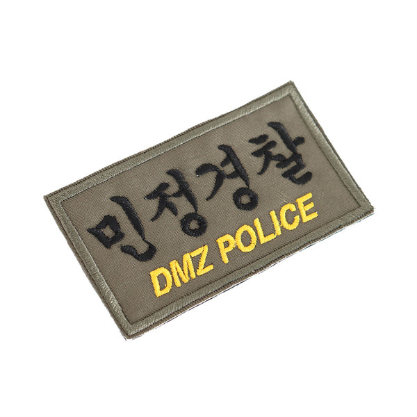 민정경찰 DMZ POLICE 2 패치 국방색 컴뱃셔츠 군인 와펜