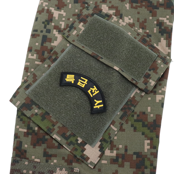 특급전사 섹션 패치 검정 군인 군대 컴뱃셔츠 와펜