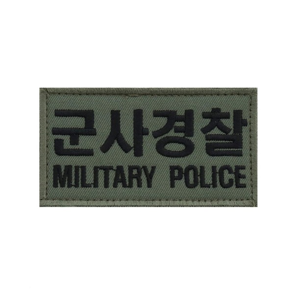 군사경찰 MILITARY POLICE 패치 국방색 군인 컴뱃셔츠 와펜