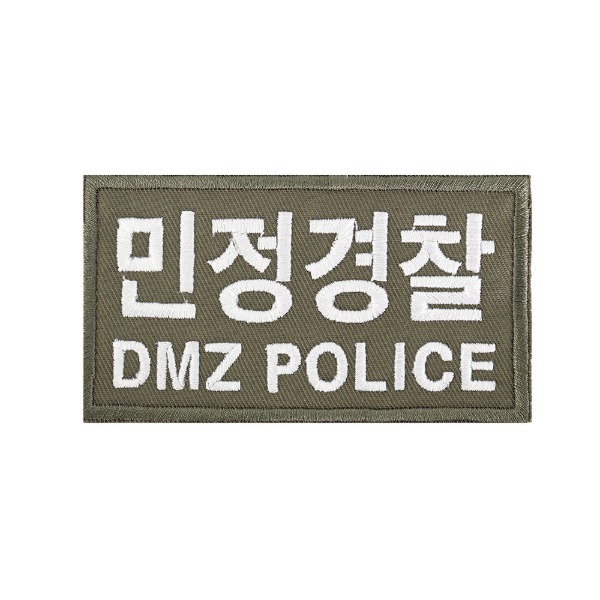 민정경찰 DMZ POLICE 패치 국방흰사 컴뱃셔츠 군인 와펜