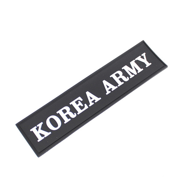 실리콘 패치 KOREA ARMY 검정흰색